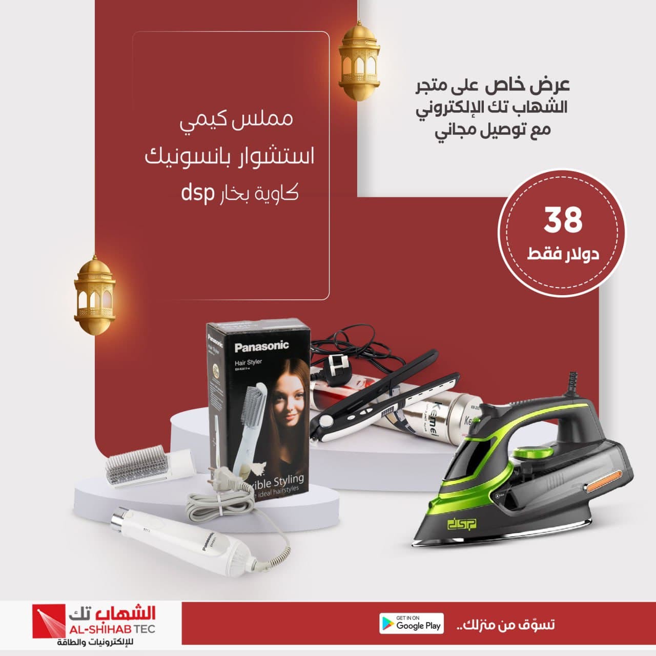 باكج الأناقة والجمال