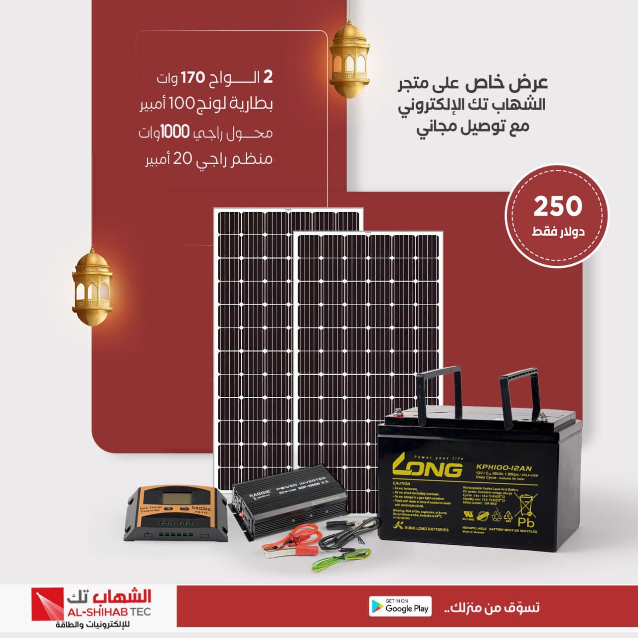 باكج الطاقة الشمسية