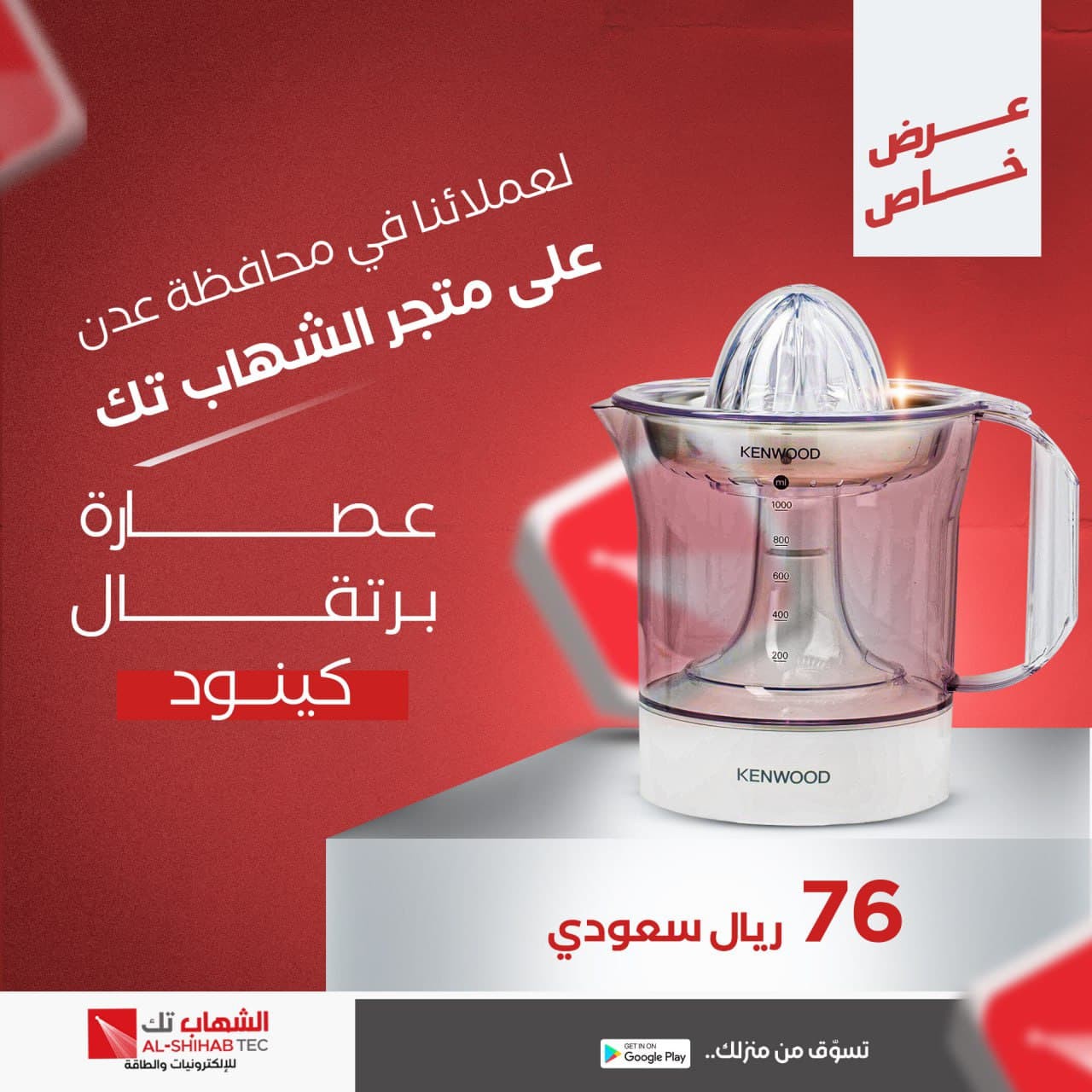 ALshihabTec| الشهاب تك promo